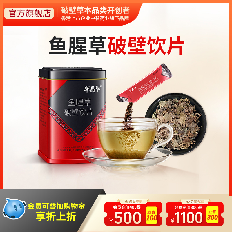 草晶华鱼腥草破壁官方旗舰店正品