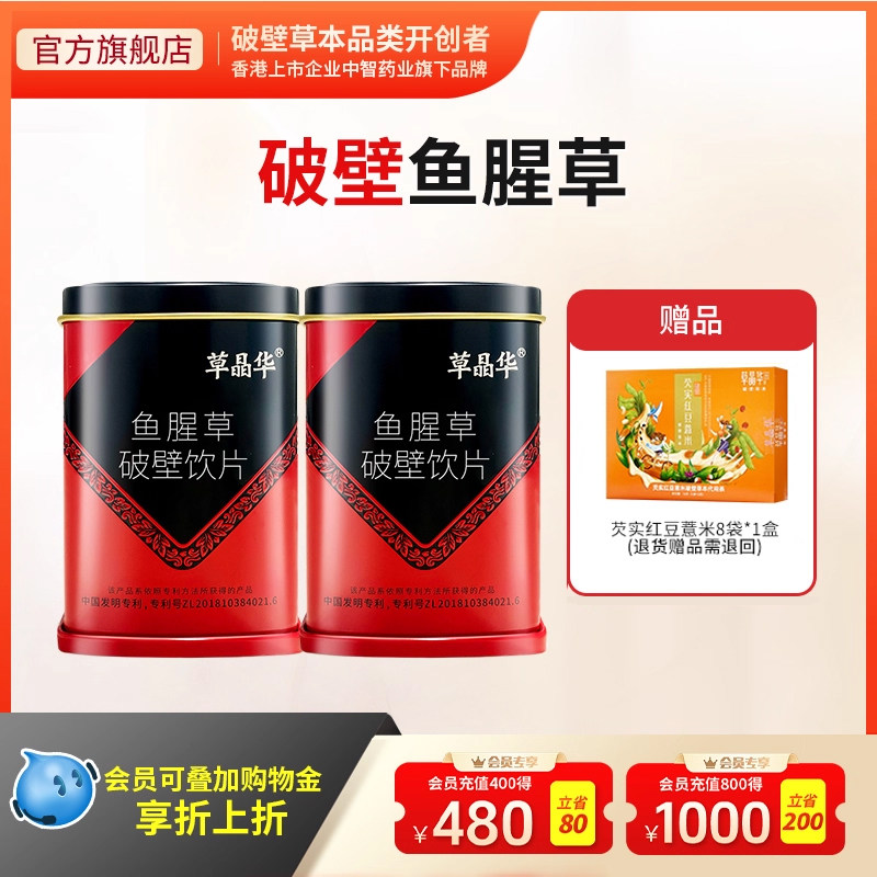 草晶华【鱼腥草】破壁饮片20袋/罐免煮官方正品