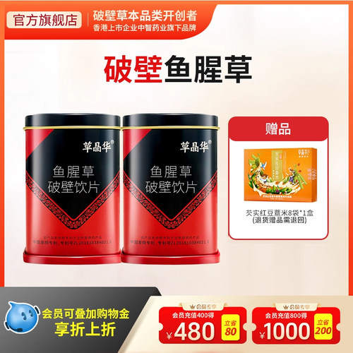 草晶华鱼腥草破壁官方旗舰店正品