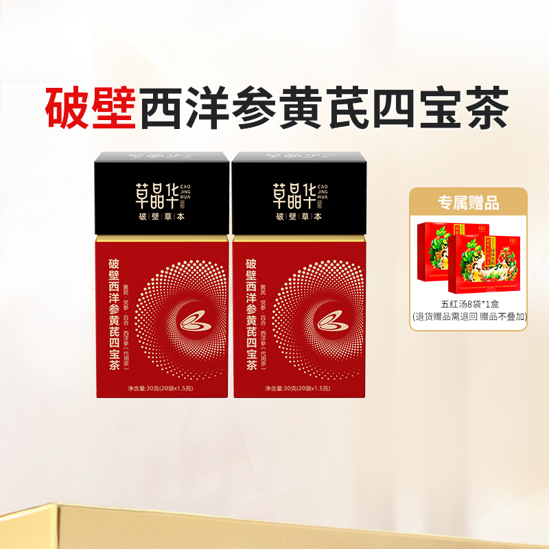 草晶华破壁黄芪西洋参百合党参茶
