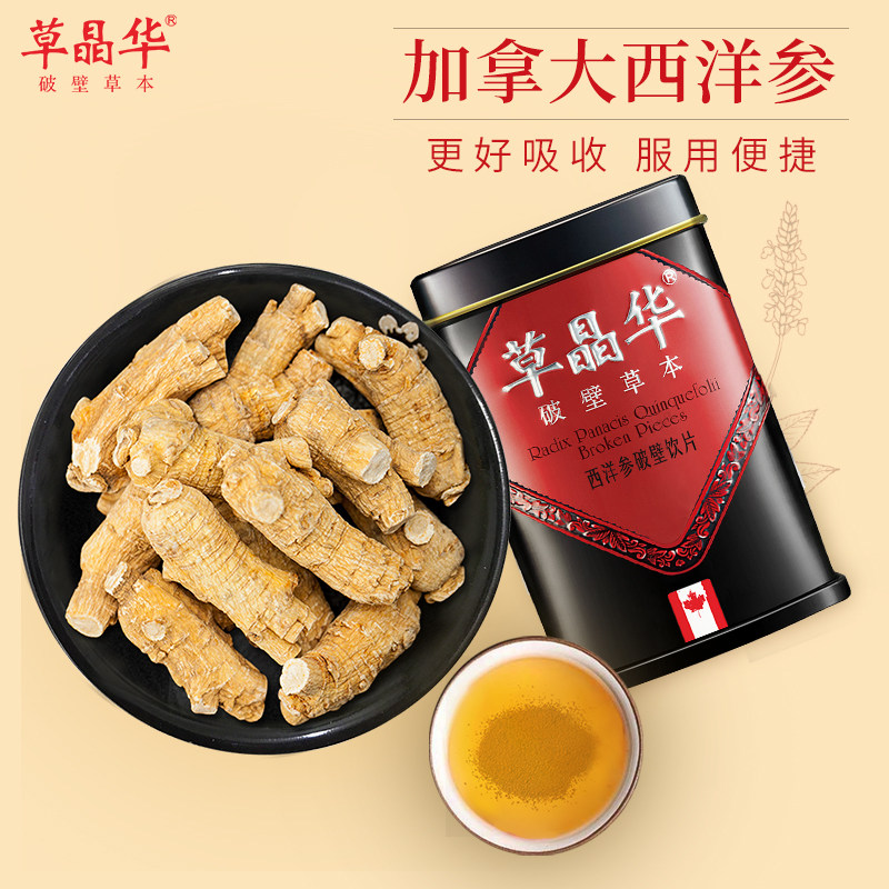 【直播间专属】草晶华国产/加拿大进口西洋参破壁草本颗粒袋装在类目 传统滋补营养品, 参类滋补品, 西洋参中 - 来自Buy2taobao.com提供专业的淘宝代购服务