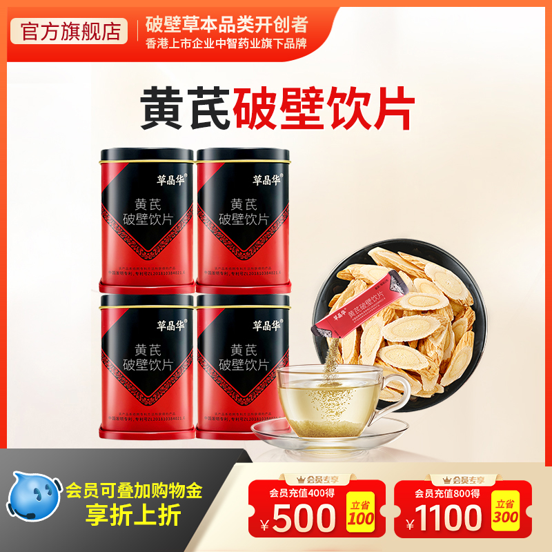 草晶华【黄芪党参当归茯苓】破壁饮片20袋/罐免煎煮官方旗舰店