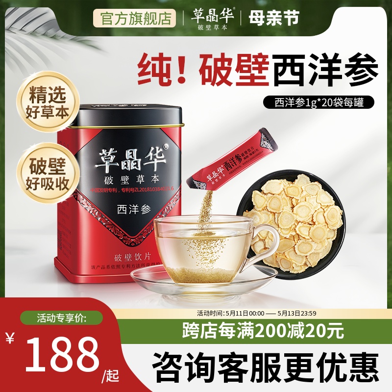 草晶华破壁西洋参粉颗粒好吸收