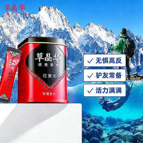 草晶华红景天破壁饮片20袋/罐