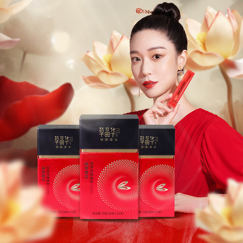 草晶华破壁草本黄芪党参玫瑰桑椹黄芪代用茶免煮正品,传统滋补营养品,养生茶,淘宝优惠券,粉丝福利购,淘宝优惠卷