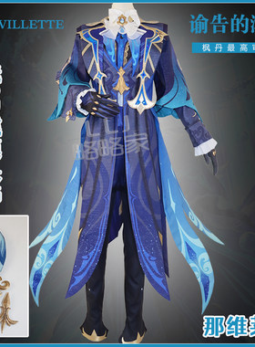 原神那维莱特cos服游戏服装男