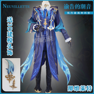 (特价)原神cos服枫丹系列审判长那维莱特cosplay动漫游戏服装男