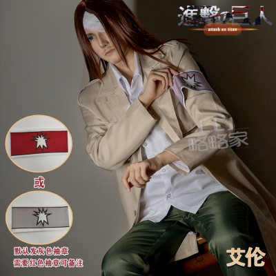 最终季莱纳艾伦耶格尔全套cos服