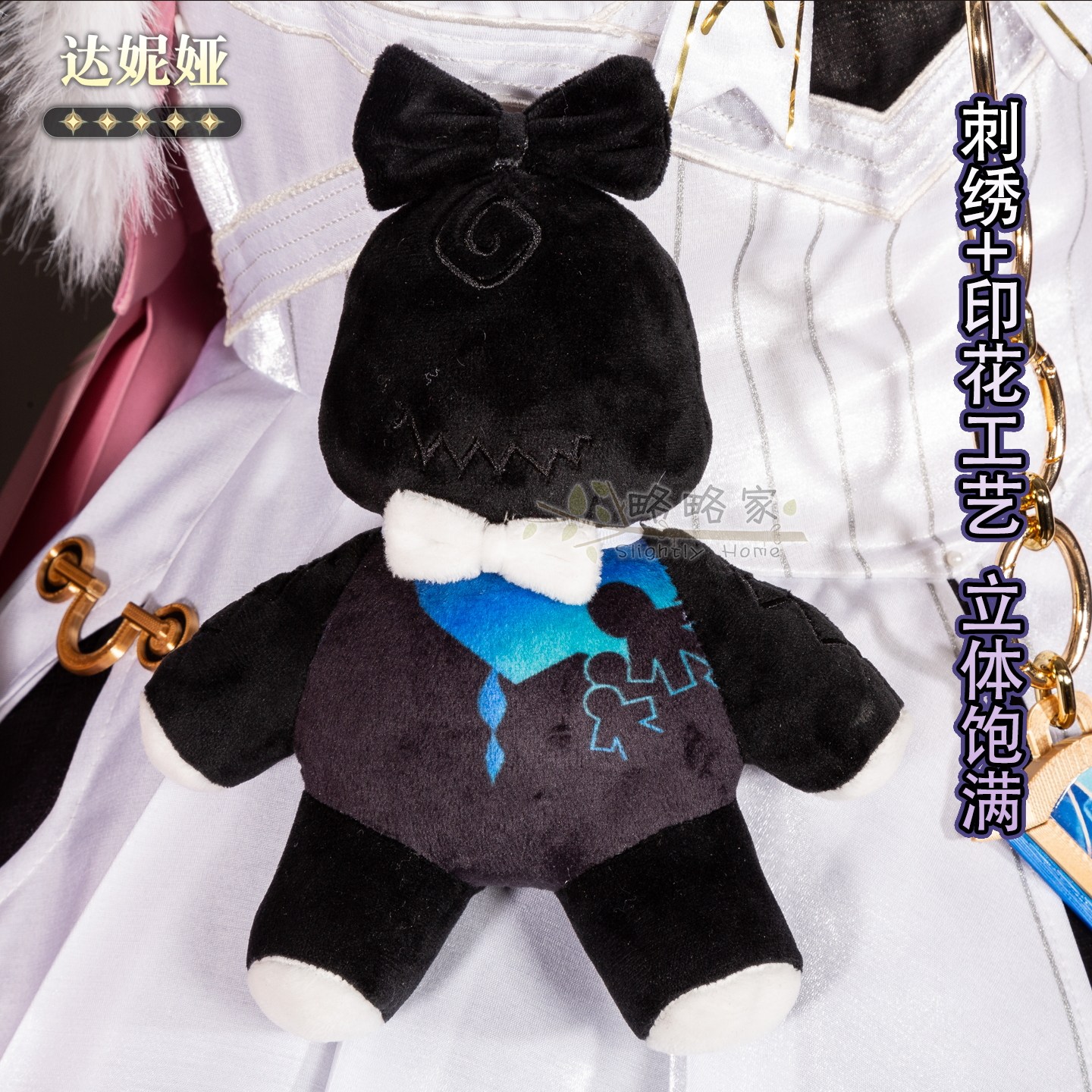略略家鸣潮达妮娅cos玩偶娃娃道具二次元游戏周边饰品cosplay图片