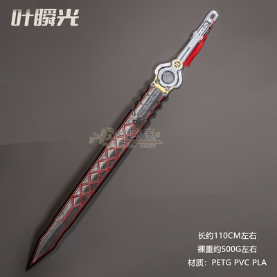 略略家绝区零叶瞬光cos道具武器刀剑长剑cosplay漫展游戏装备道具