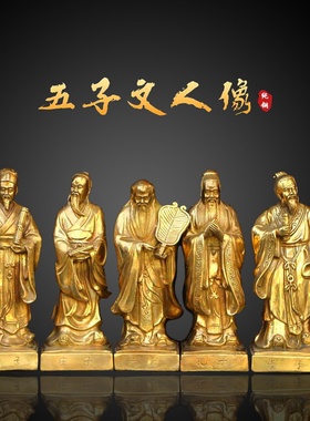 黄铜五子文人人物摆件黄铜