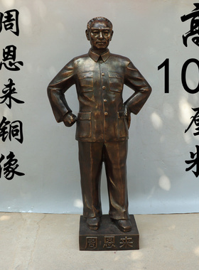 周总理工艺品摆件全身像