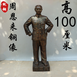 纯黄铜周总理半身像铜周恩来全身像无产阶级革命家家居工艺品摆件
