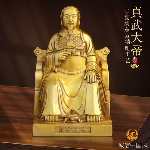 黄铜纯铜真武祖师爷坐像供奉摆件