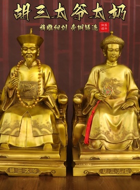 黄铜胡三太爷太奶铜像摆件四大家