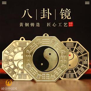 纯黄铜太极八卦镜家用办公室阳台大门凸镜先天后天八卦平面镜挂件