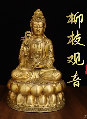 黄铜柳枝观音菩萨佛像摆件观世音