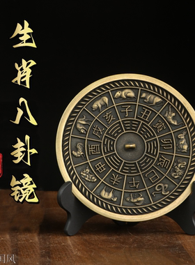 纯黄铜十二生肖八卦铜镜摆件