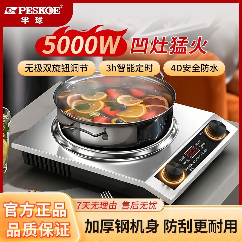 半球正品5000W电磁炉家用凹面大功率猛火多功能新款炒菜锅一体炉
