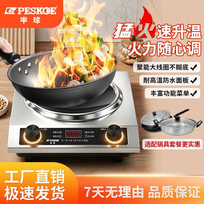 半球5000W猛火双风机电磁炉