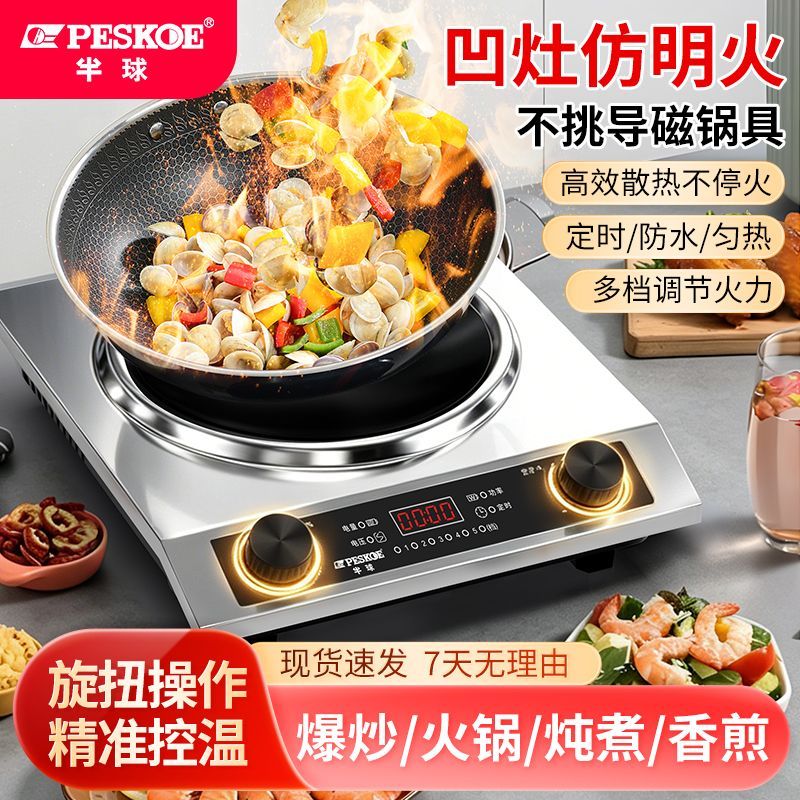 半球正品5000W电磁炉家用凹面大功率猛火多功能新款炒菜锅一体炉