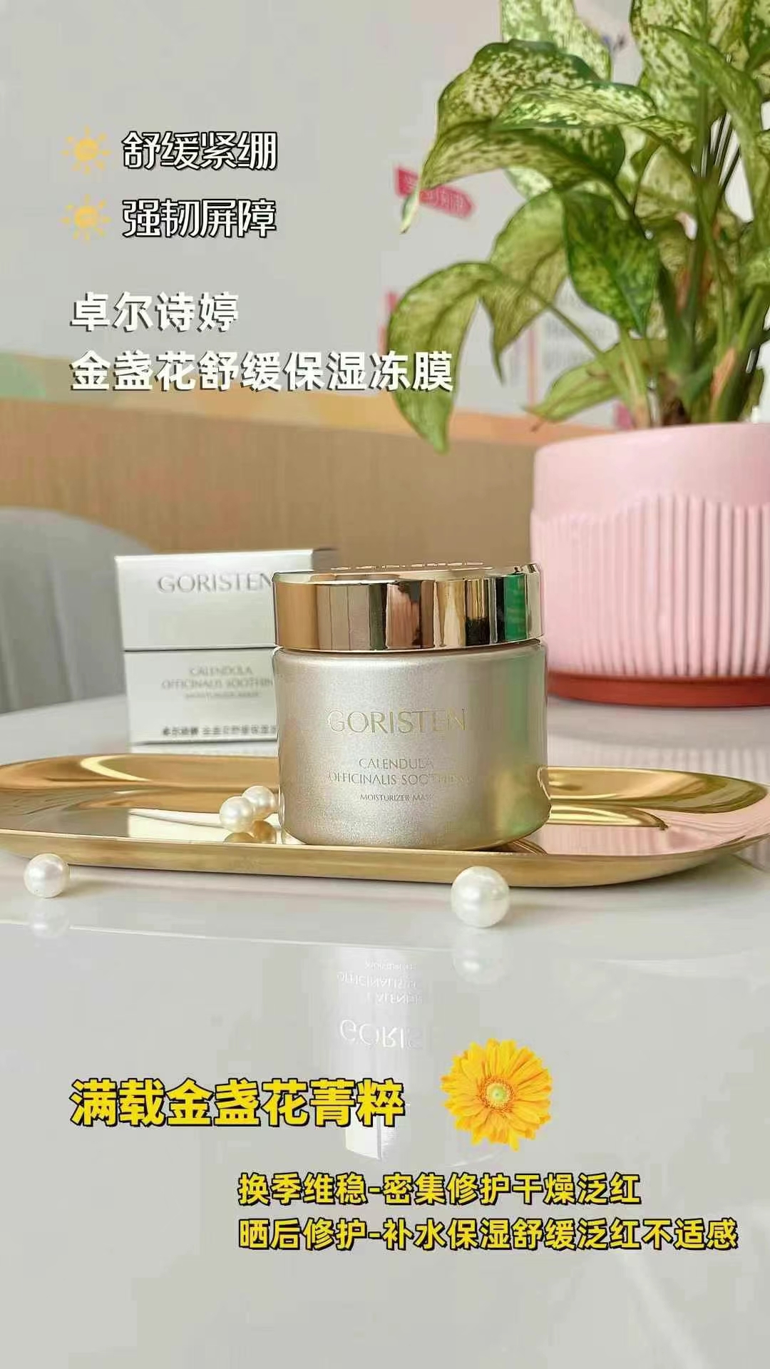 金盏花舒缓保湿冻膜安抚换季肌肤平衡水油补水涂抹面膜