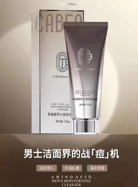 氨基酸男生保湿系列补水滋润嫩滑改善干燥提亮肤色