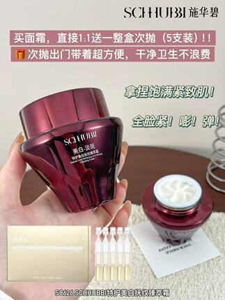 美白淡斑臻萃霜提亮肤色紧致抗皱