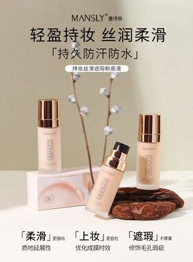 持妆丝滑遮瑕粉底液盈润养肤服帖自然不卡粉不脱妆