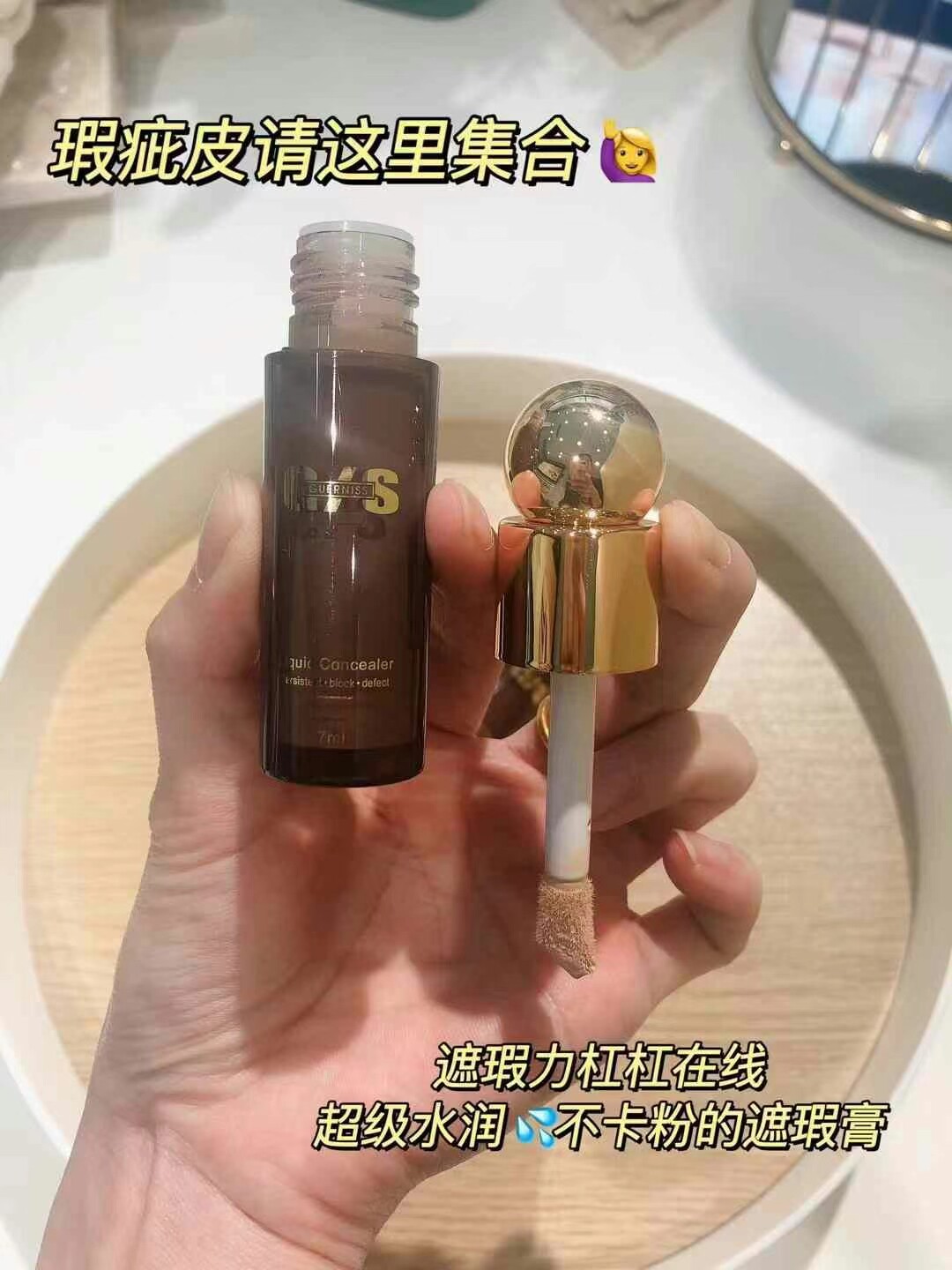 鱼子酱水润遮瑕液隐匿瑕疵不易卡粉丝绒质地