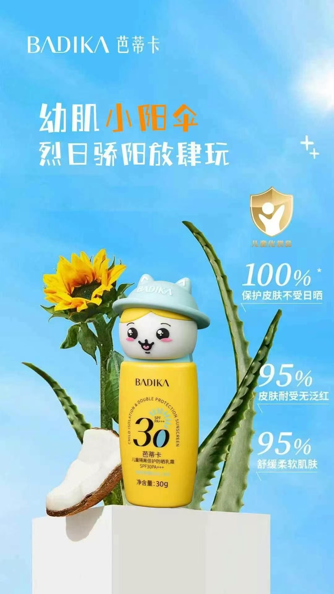 儿童防晒乳霜宝宝专用 隔离倍防紫外线清爽轻薄柔润防水抗汗