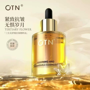三生花舒缓抗皱紧致精华油强韧肌底提拉紧致肌肤