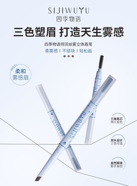 翎羽丝雾立体眉笔持久显色自然顺滑不结块