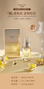 超A醇赋活抗皱精华油面部精华液紧致抗哀老 淡纹修护干油皮