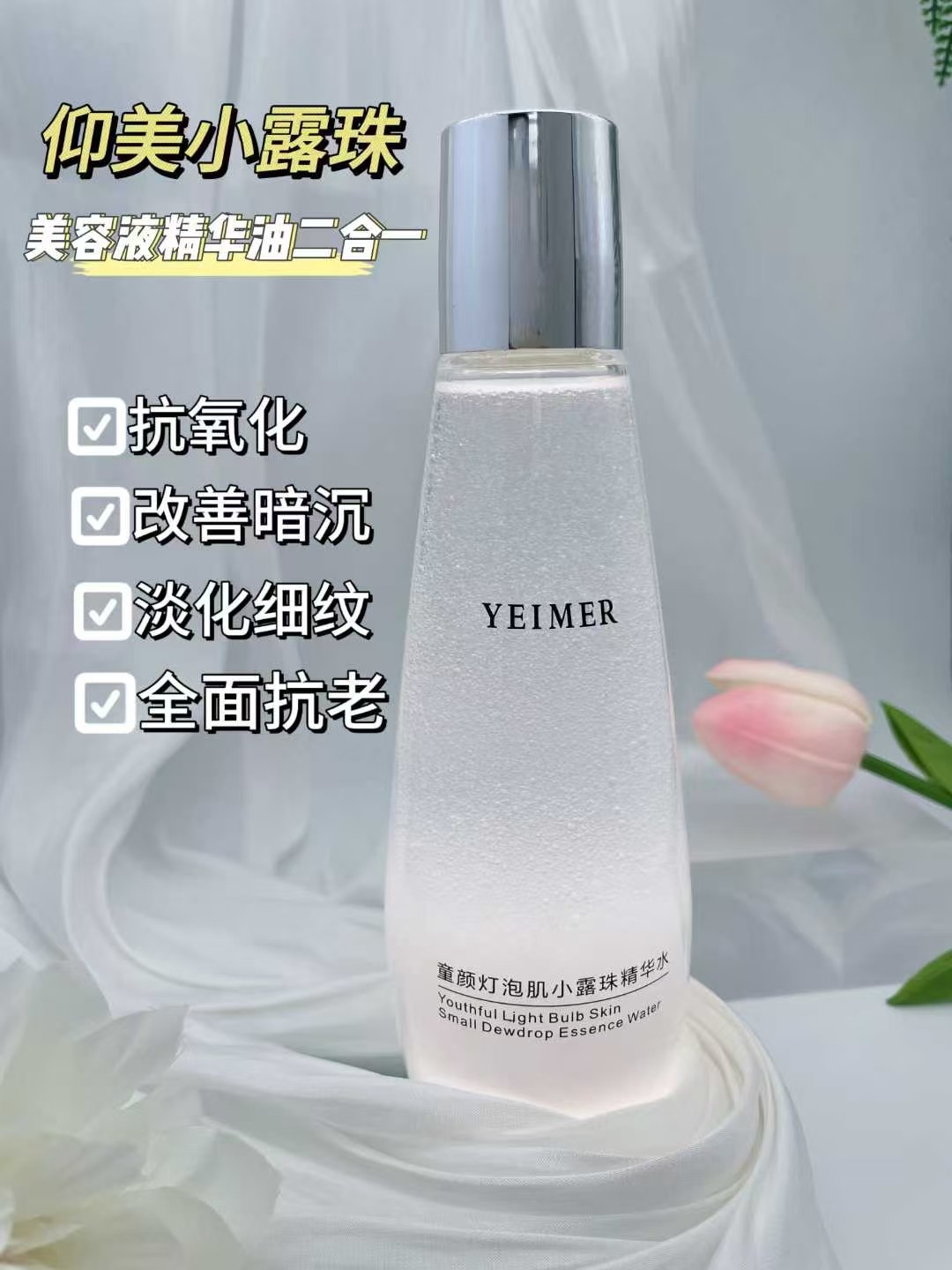 童颜灯泡肌小露珠精华水补水保湿滋润修复敏感细腻饱满淡纹