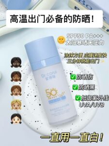 倍护水感防晒霜SPF50+++
