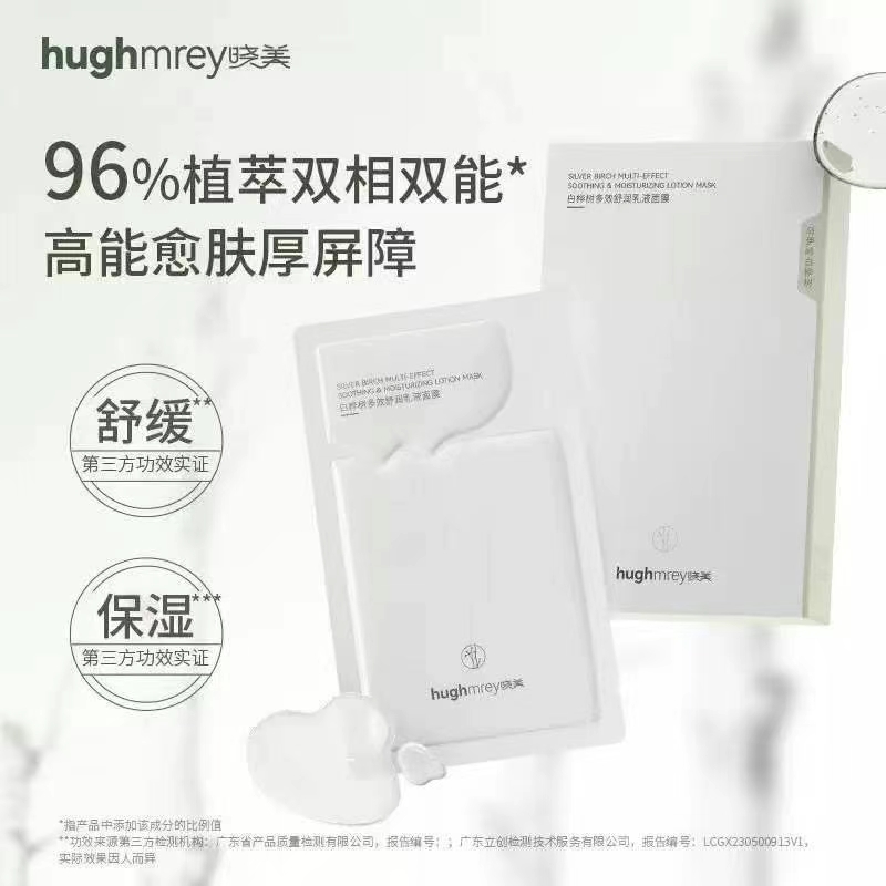 白桦树多效舒润面膜沁润保湿补水舒缓无添加敏感肌晒后面膜