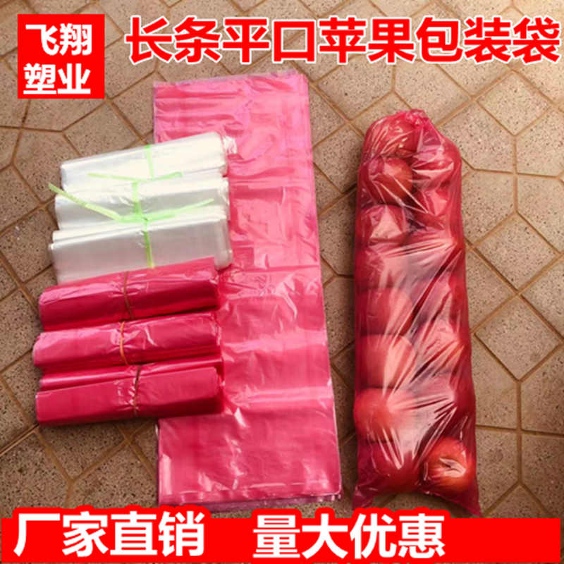 装苹果塑料袋子长条玫瑰红白色透明手提袋水果水产蔬菜粉条平口袋