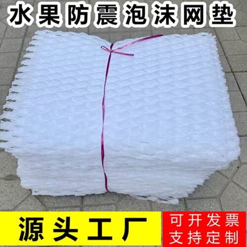 水果防震泡沫网垫水果筐保护垫片