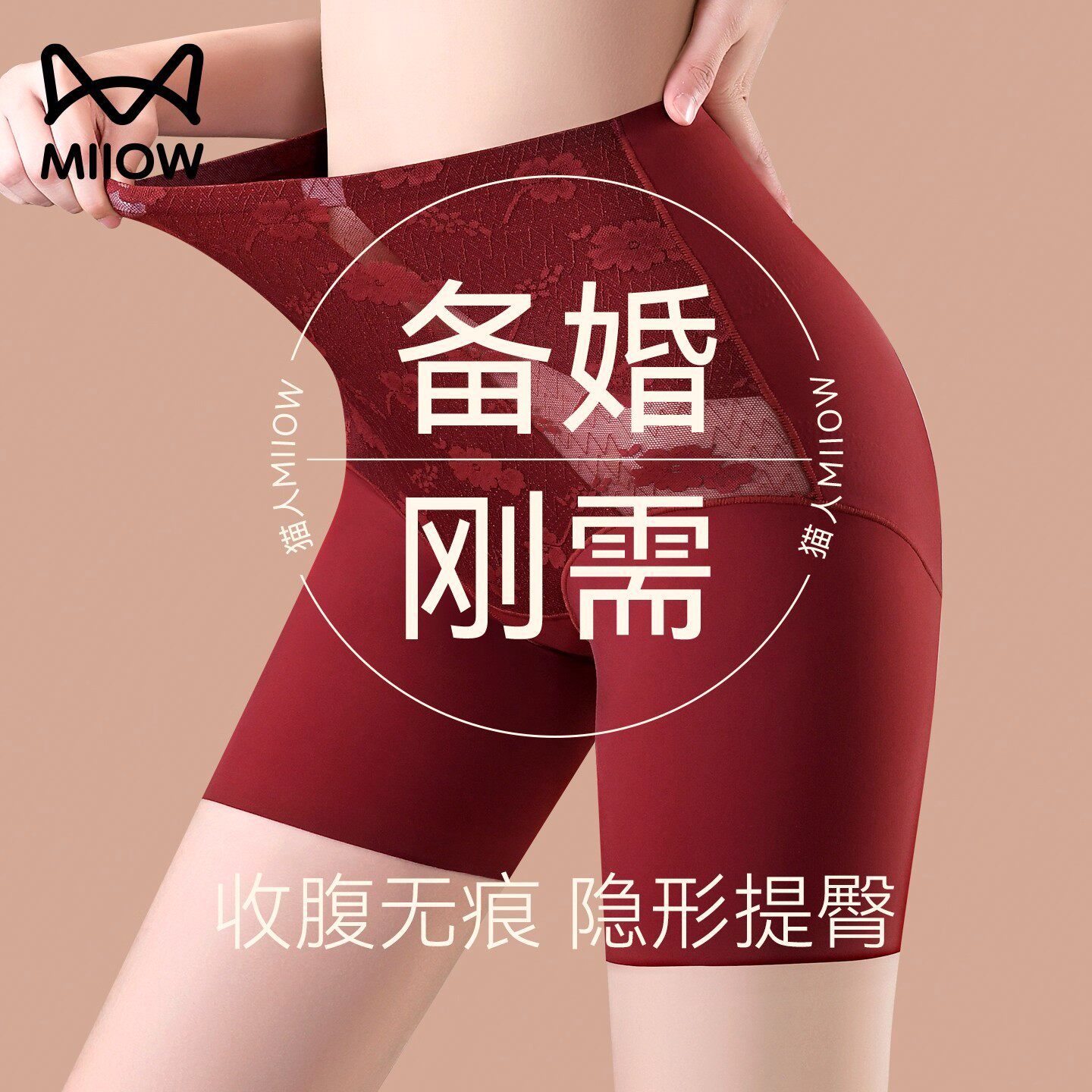 猫人红色收腹提臀裤婚纱结婚专用收小肚子产后高腰打底塑形安全裤