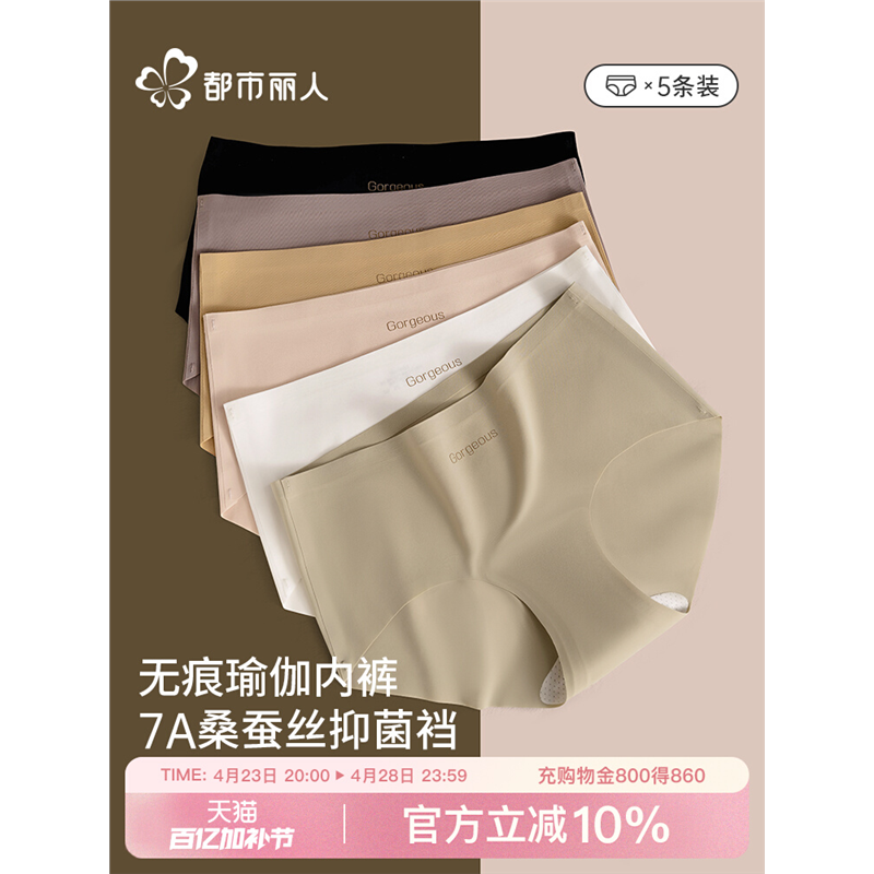 都市丽人无痕冰丝内裤女瑜伽运动不夹臀2025新桑蚕丝抗菌三角短裤,女士内衣/男士内衣/家居服,女三角裤,淘宝优惠券,粉丝福利购,淘宝优惠卷