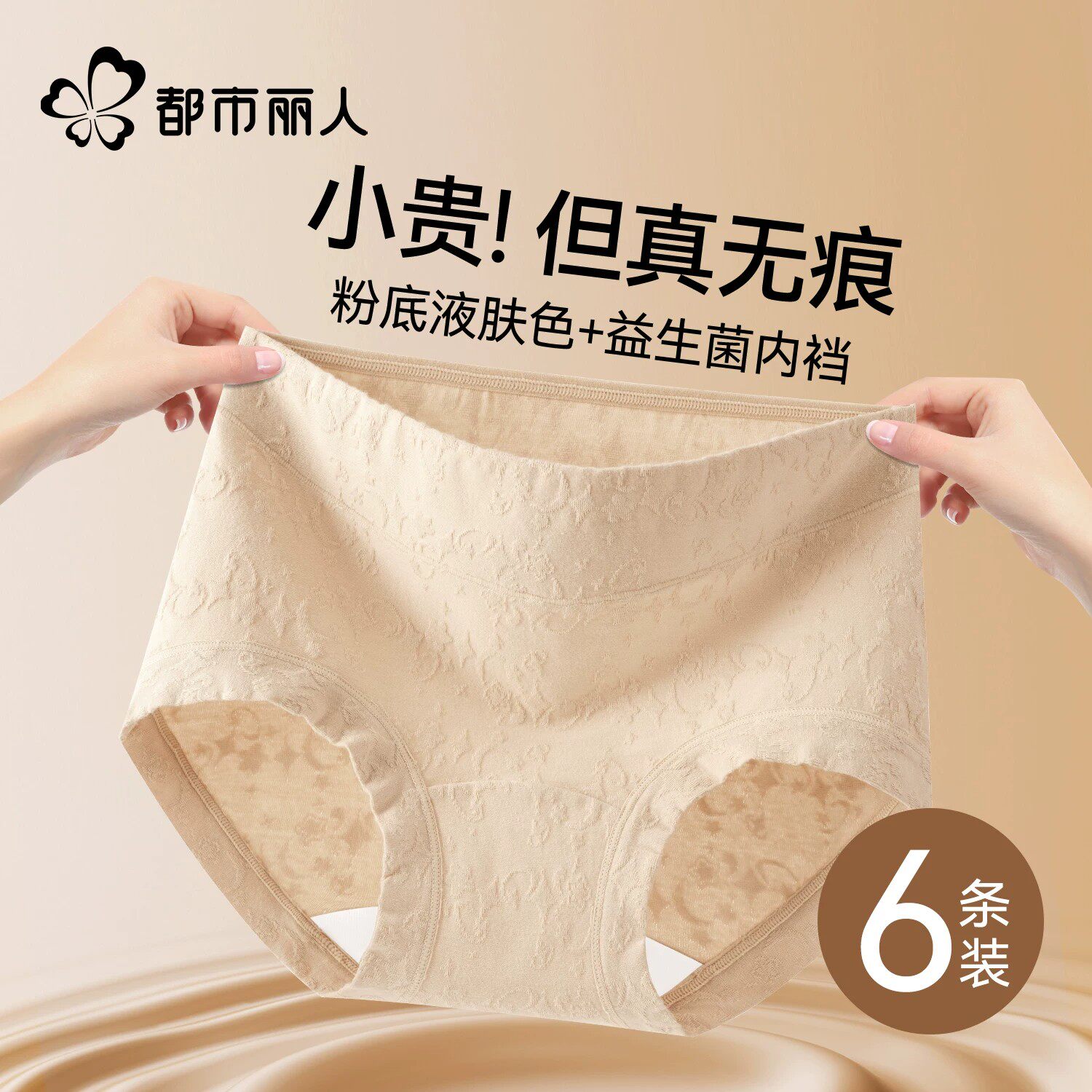 都市丽人中腰纯棉10a抗菌内裤女