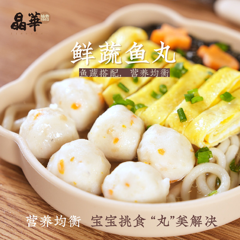 【儿童鲜蔬鱼丸】潮汕纯手打鱼丸蔬菜味宝宝营养早餐火锅食材丸子