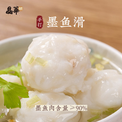 晶华鱼丸潮汕手打墨鱼滑墨斗浆墨斗饼新鲜营养火锅食材250g/包