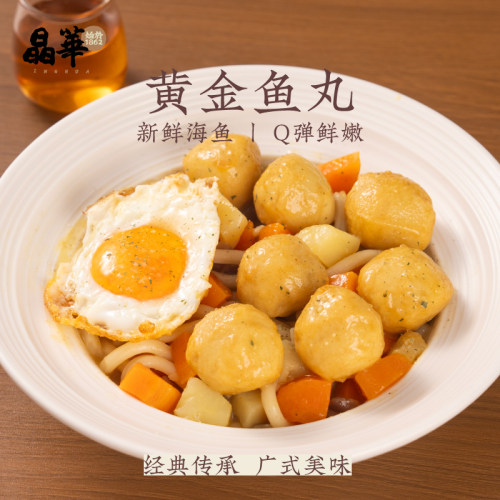 晶华鱼丸正宗潮汕黄金鱼蛋