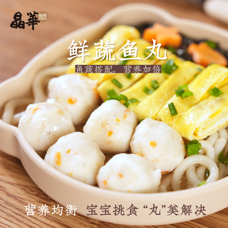 【儿童鲜蔬鱼丸】潮汕纯手打鱼丸蔬菜味宝宝营养早餐火锅食材丸子