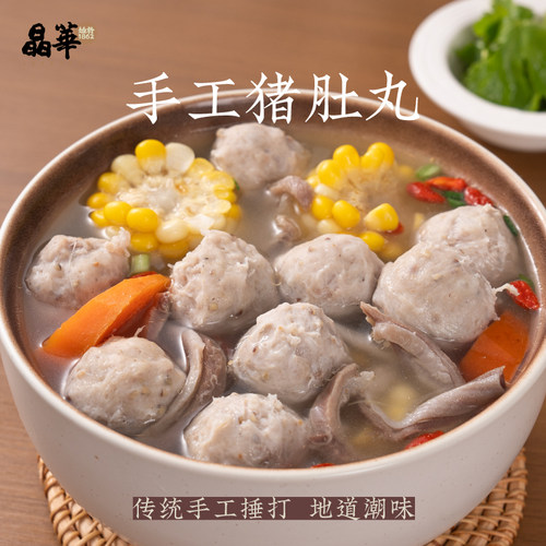 胡椒手打猪肚丸猪肉丸潮汕特产
