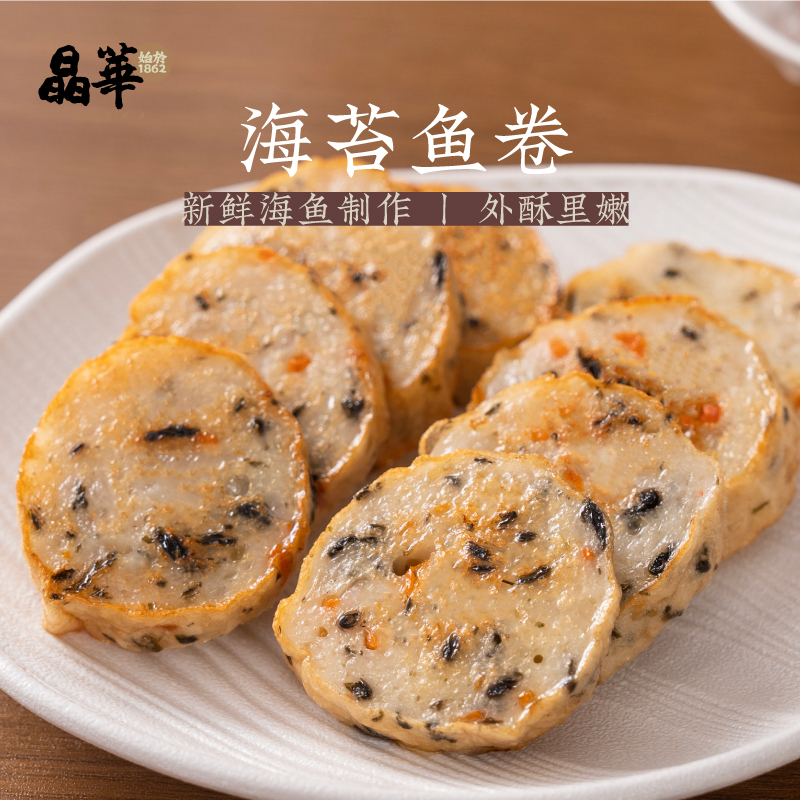 晶华鱼丸手工海苔鱼卷200g