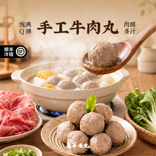 潮汕汕头火锅食材特产手打牛肉丸