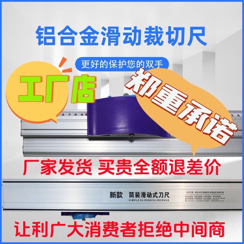 滑动裁切尺KT板防滑护手切割尺图片
